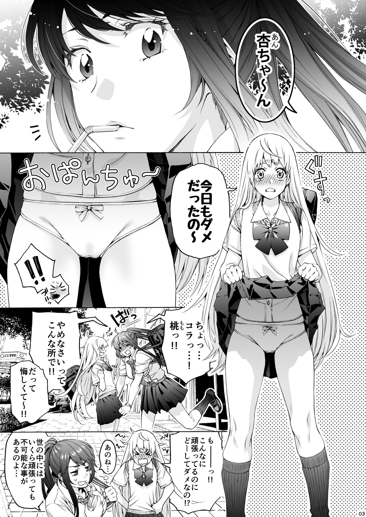 ふたなり アプリコット＆ピーチ page 3 full