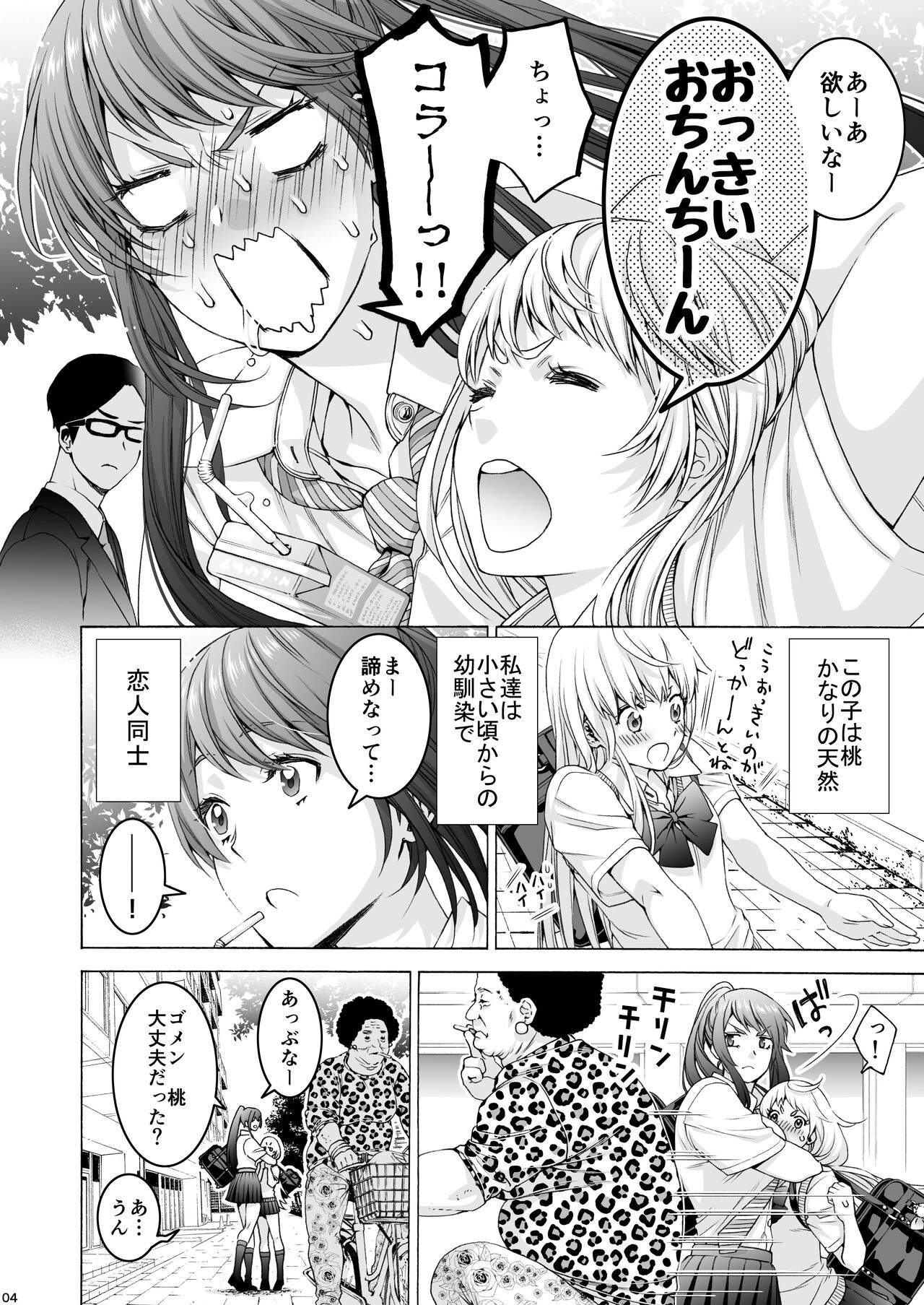 ふたなり アプリコット＆ピーチ page 4 full
