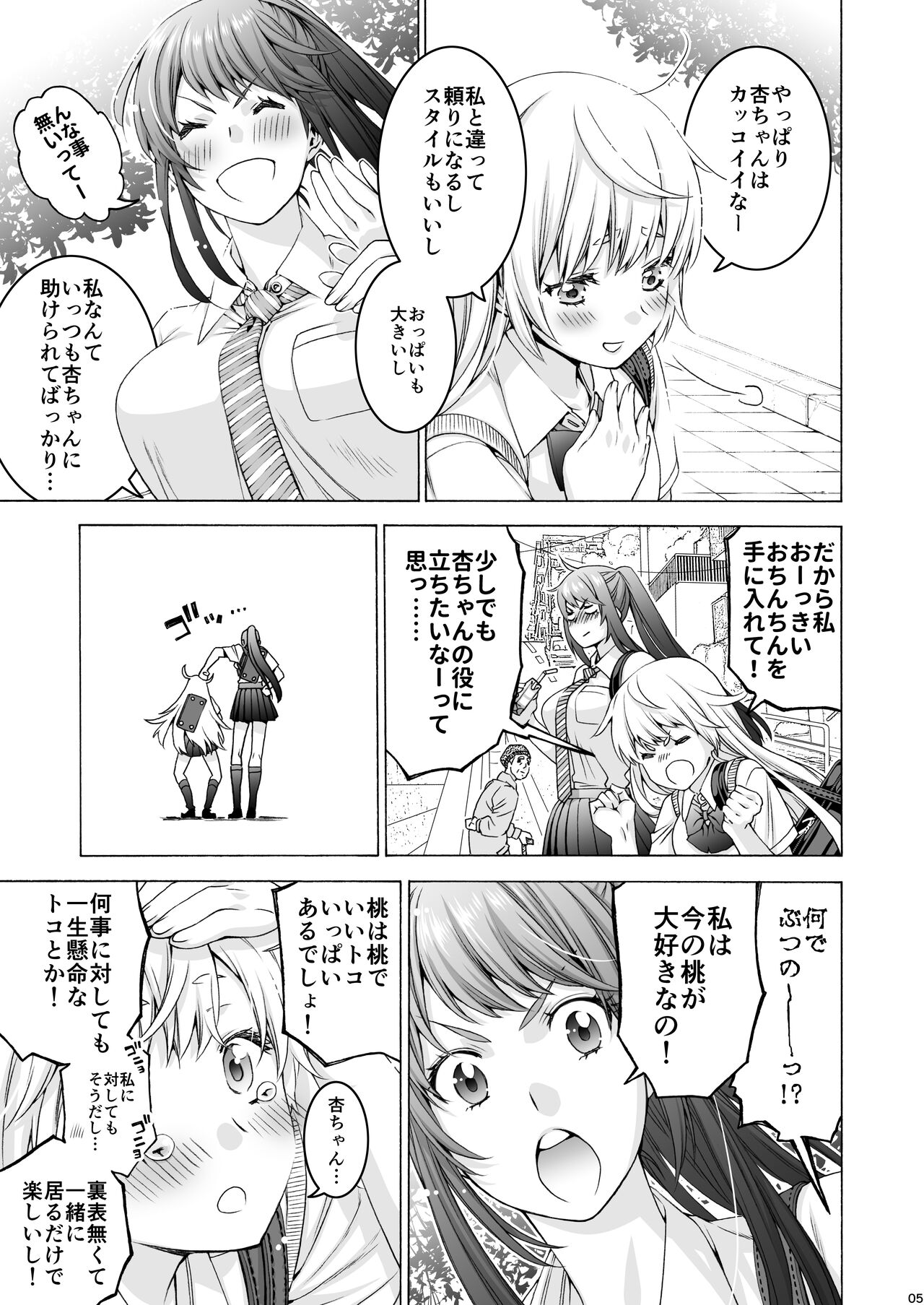 ふたなり アプリコット＆ピーチ page 5 full