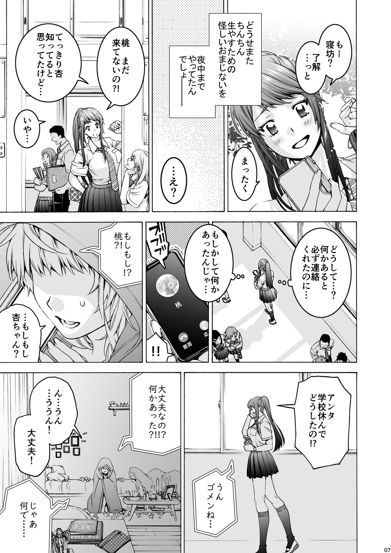 ふたなり アプリコット＆ピーチ page 7 full