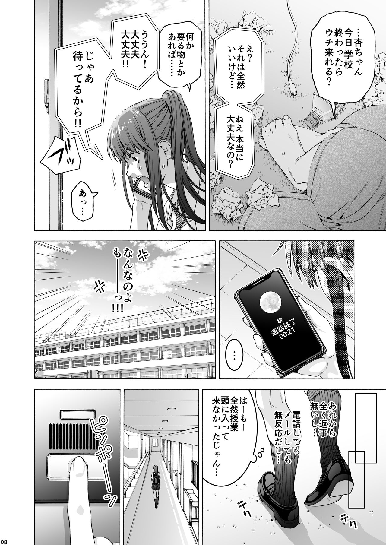ふたなり アプリコット＆ピーチ page 8 full