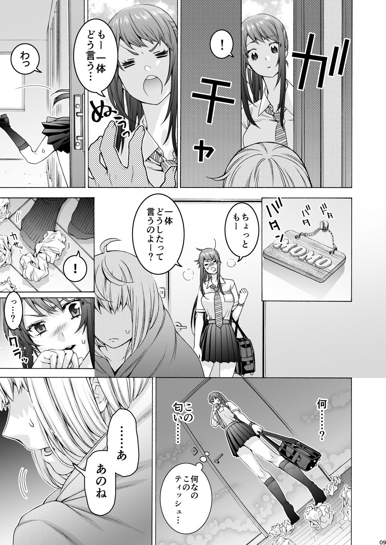ふたなり アプリコット＆ピーチ page 9 full