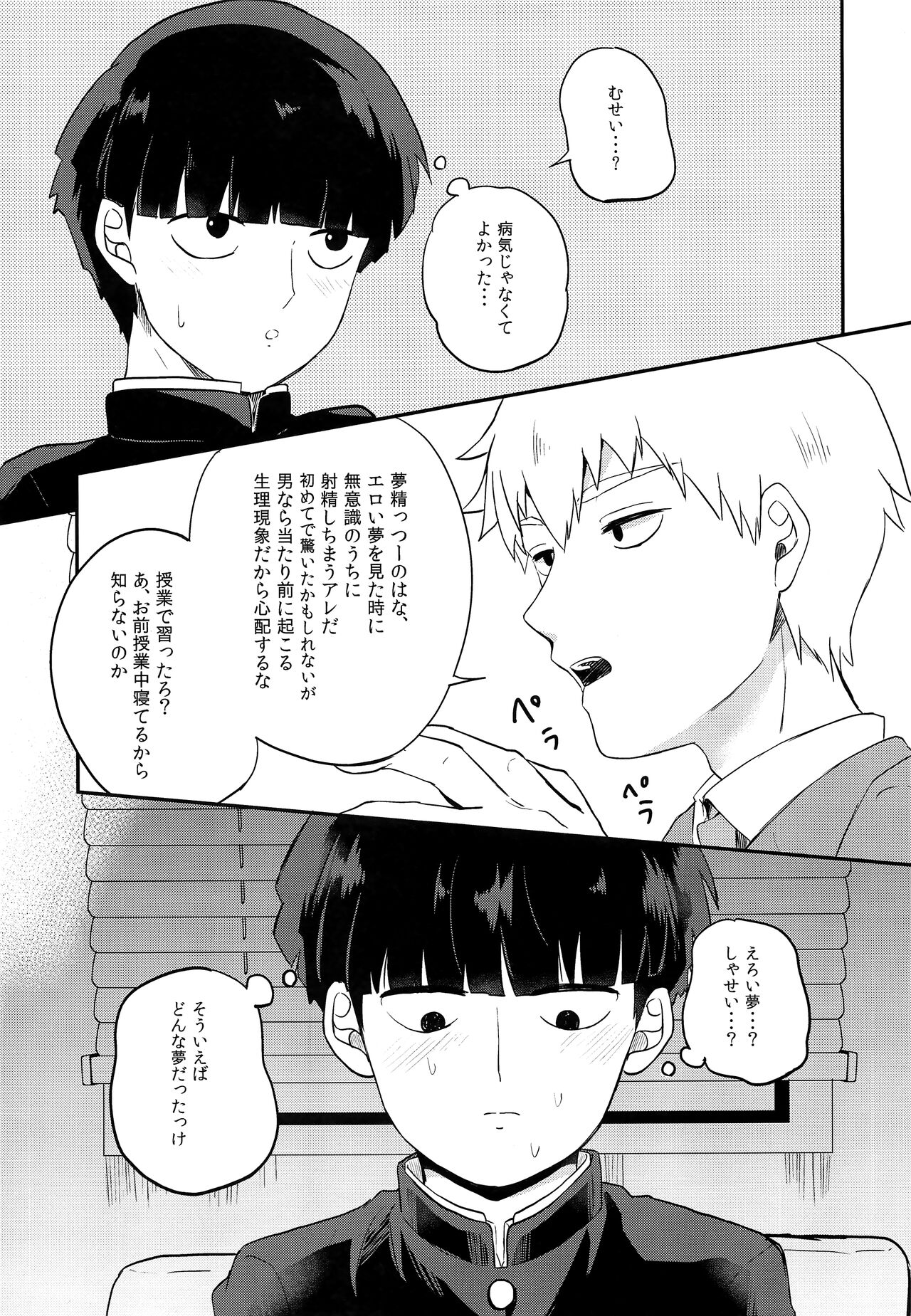 Yume no tsudzuki page 10 full