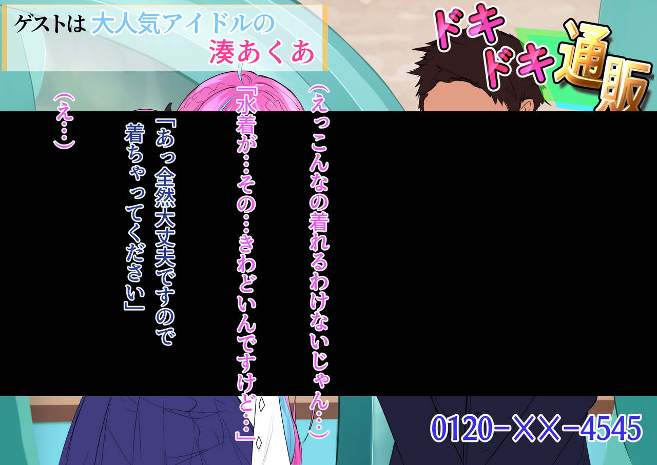Futsuu no Tsuuhan Bangumi ka to Omottara Ero Bangumi ni Shutsuen shite Shimatta Aqua page 9 full