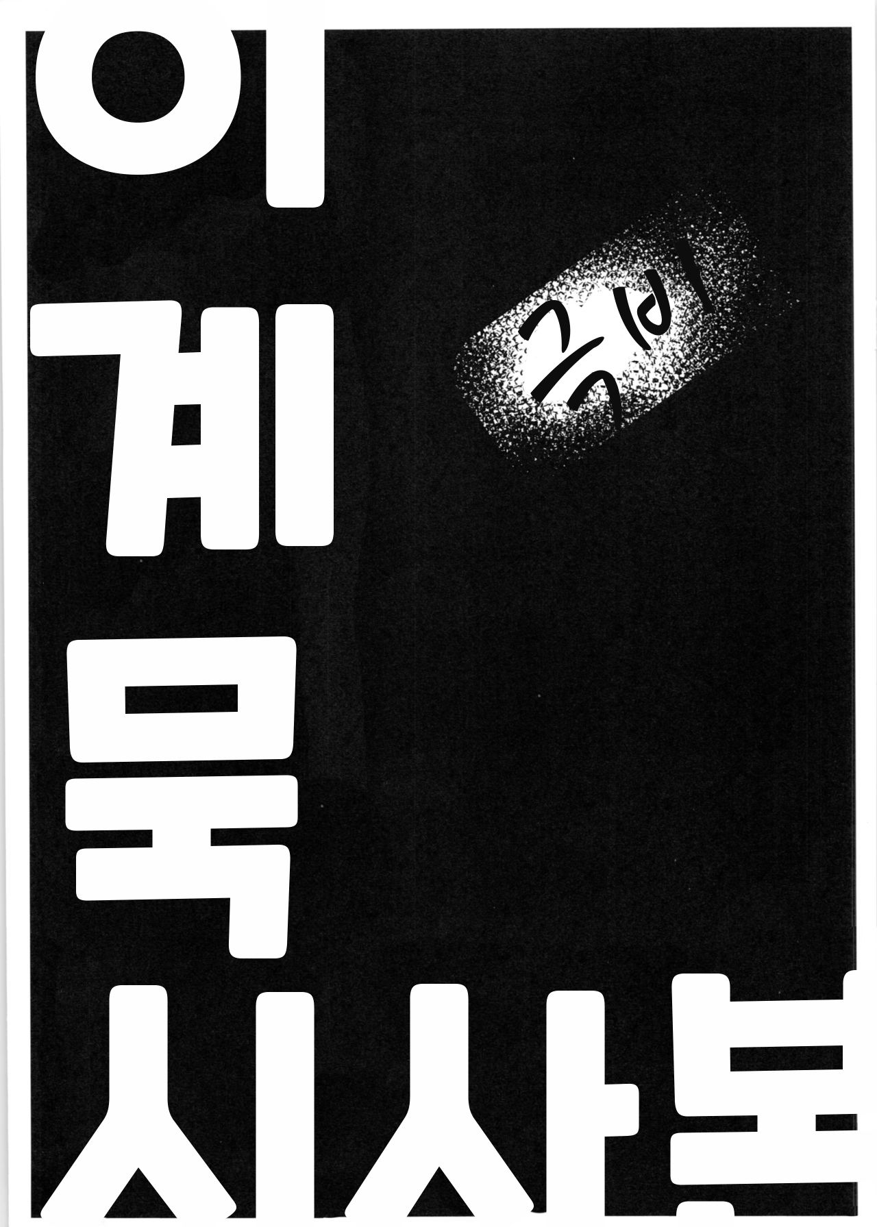 Black List Try page 3 full