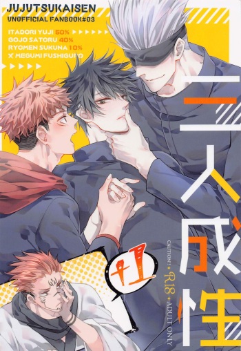 Sannin Seisei cover