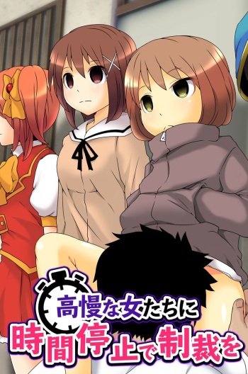 Koman na Onnatachi ni Jikanteishi de Seisai o cover