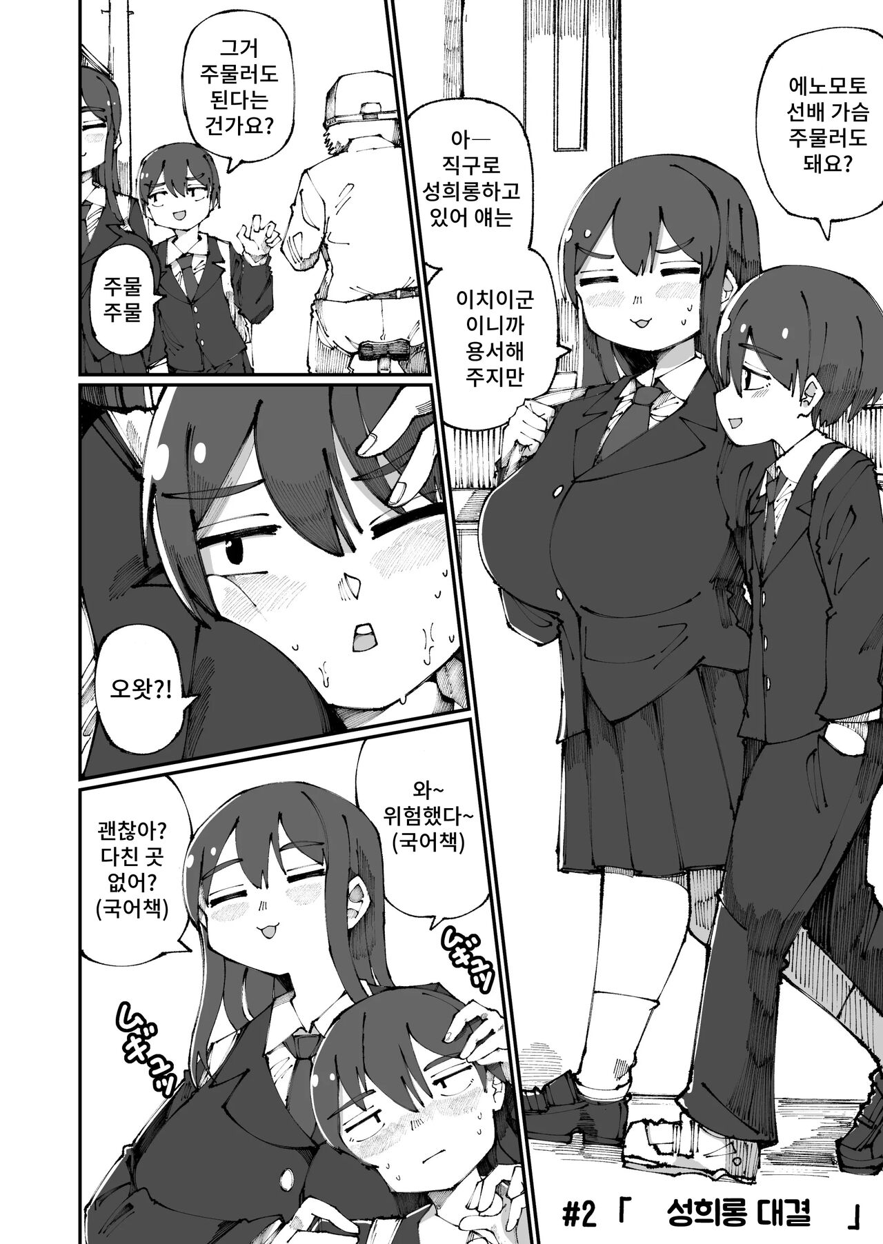 Amai Senpai page 2 full