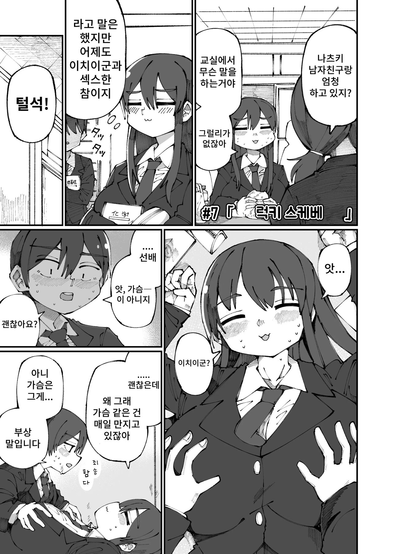 Amai Senpai page 7 full