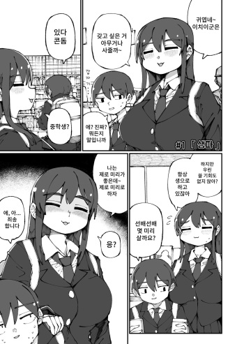 Amai Senpai cover