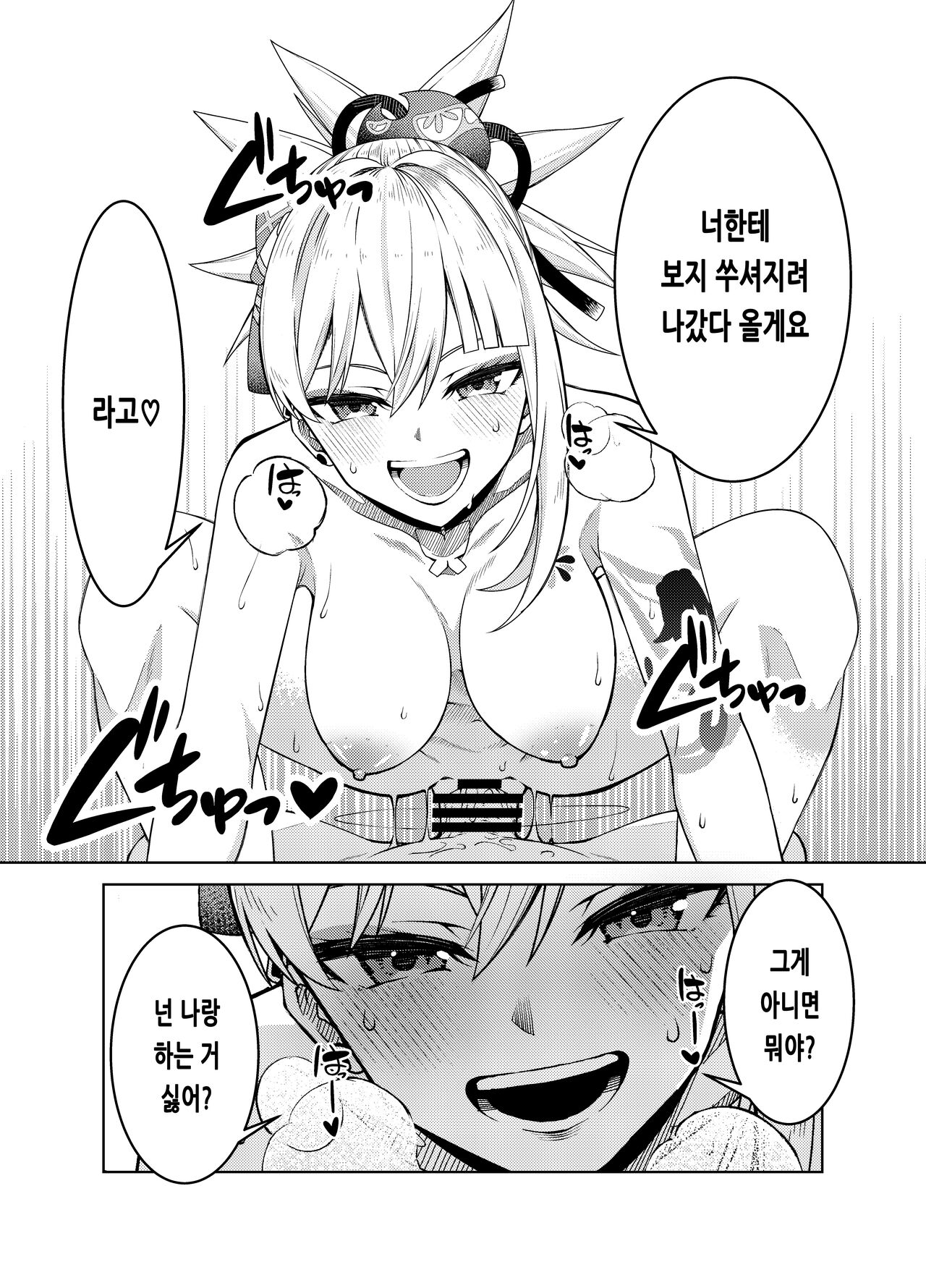 Yomiya Bakansu | 요이미야 바캉스 page 7 full