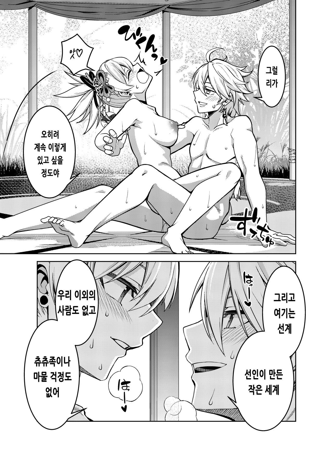 Yomiya Bakansu | 요이미야 바캉스 page 8 full