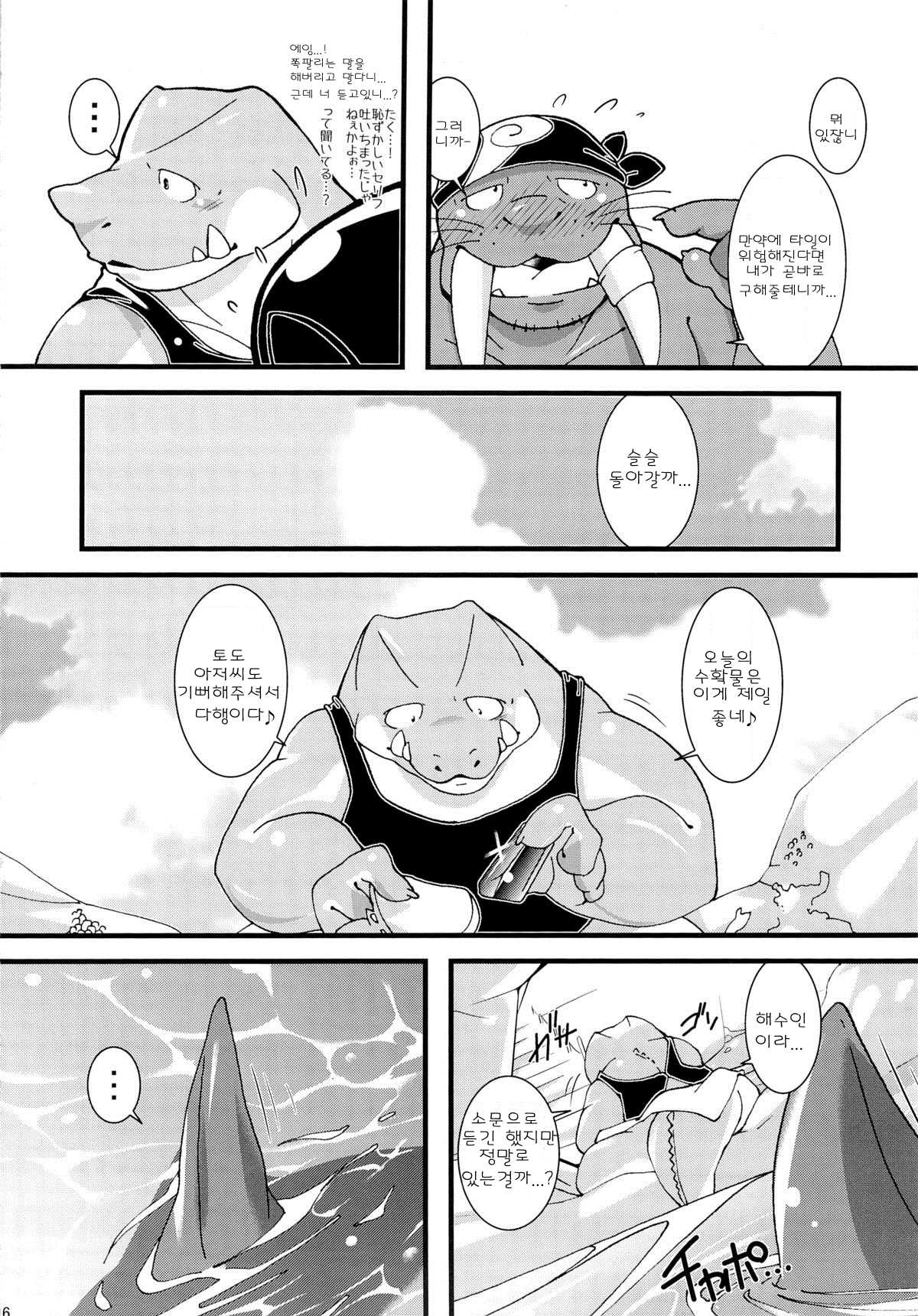 Sweet Diver page 5 full