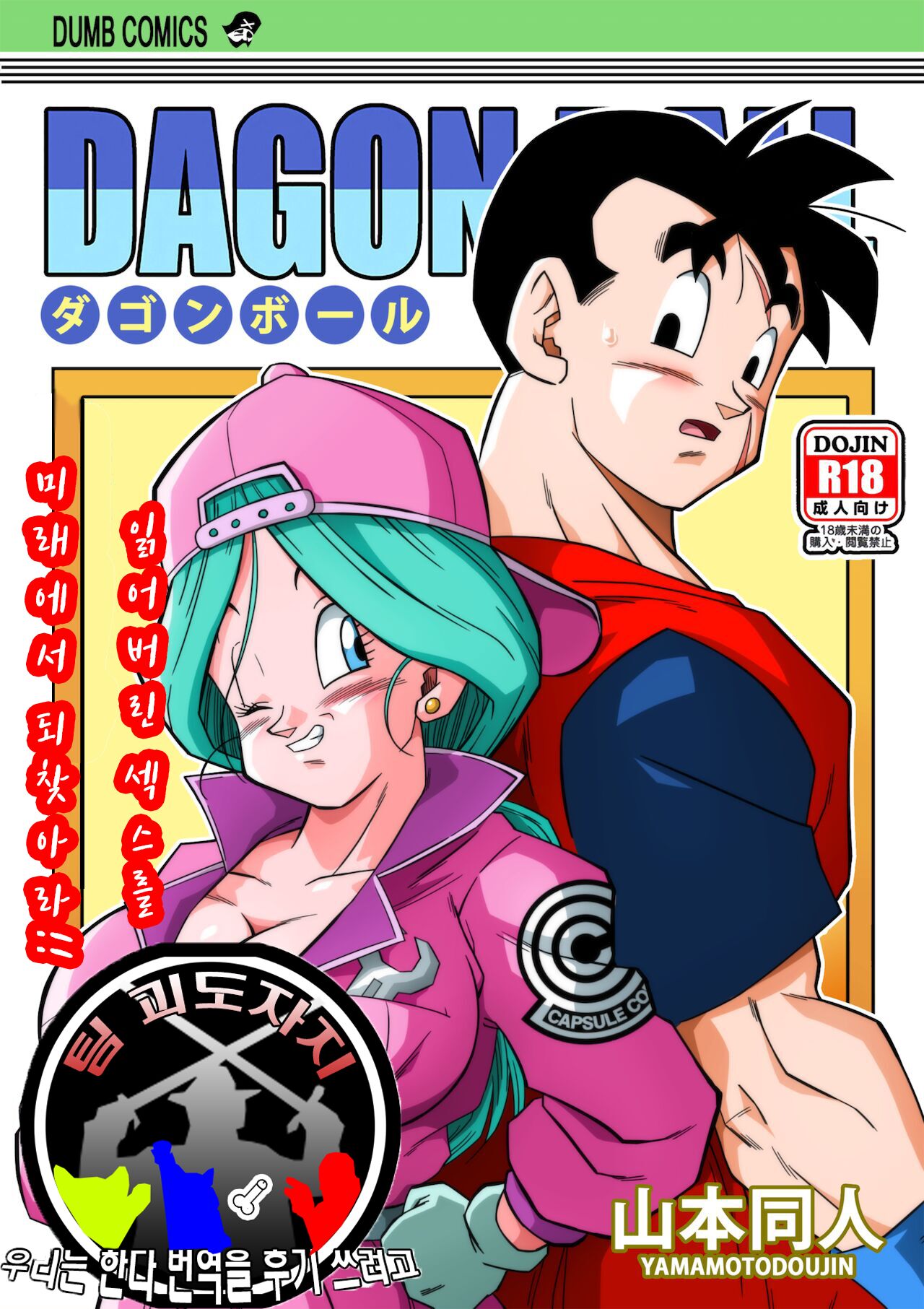 Lost of sex in this Future! - BULMA and GOHAN page 1 full
