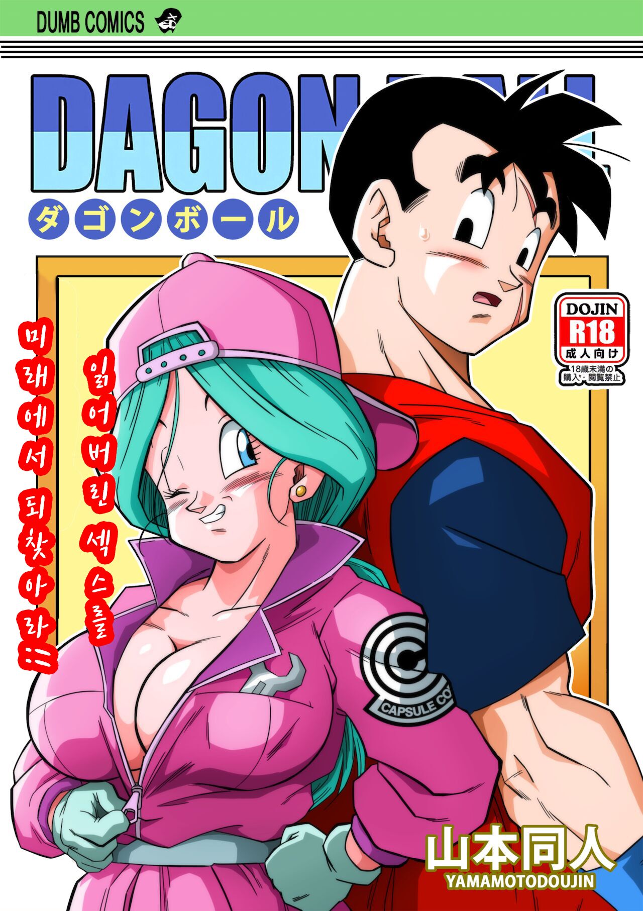 Lost of sex in this Future! - BULMA and GOHAN page 2 full