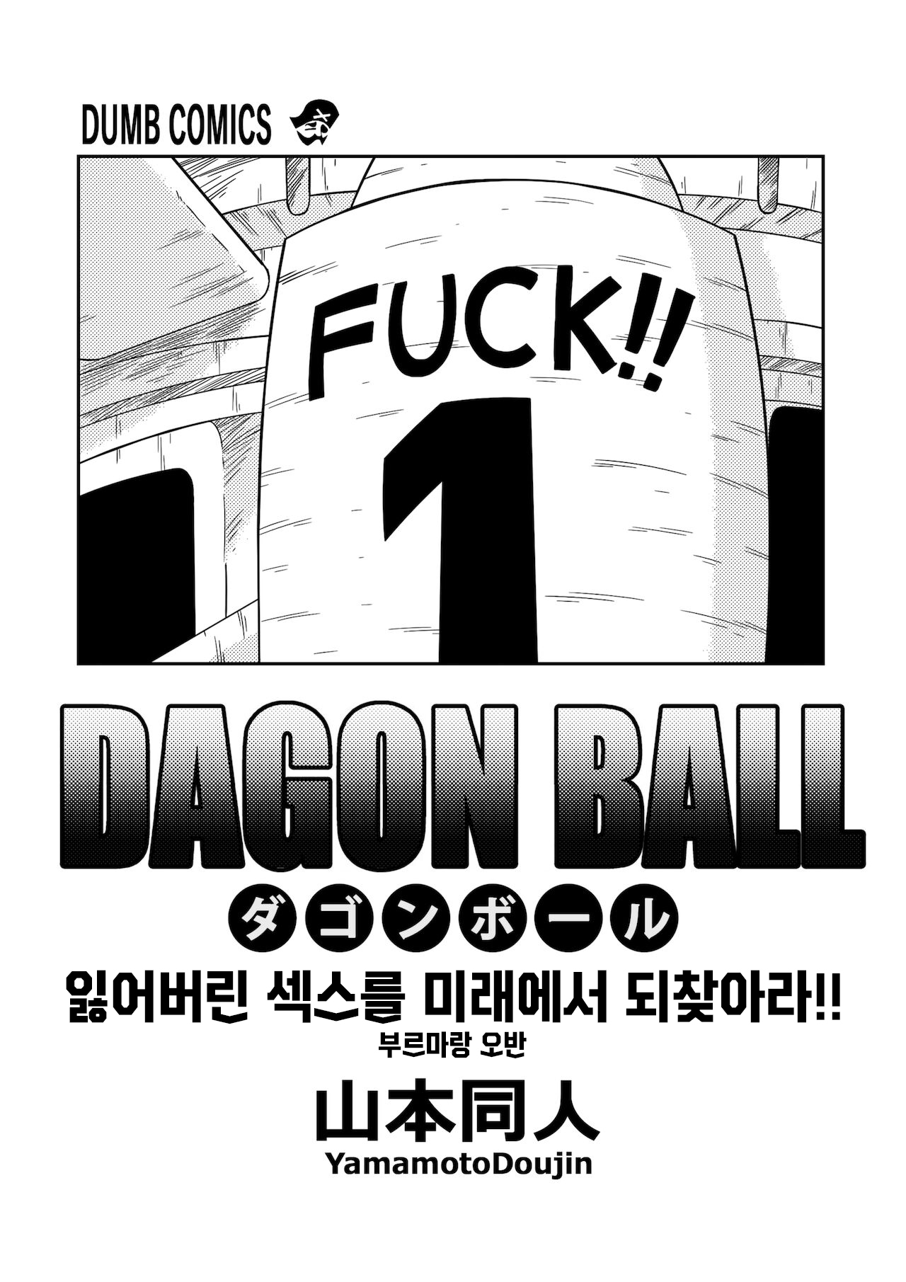 Lost of sex in this Future! - BULMA and GOHAN page 3 full