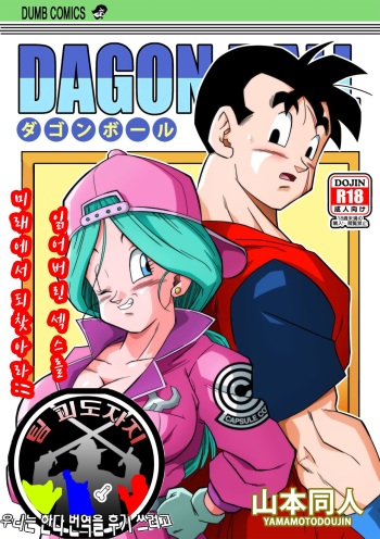 Lost of sex in this Future! - BULMA and GOHAN cover