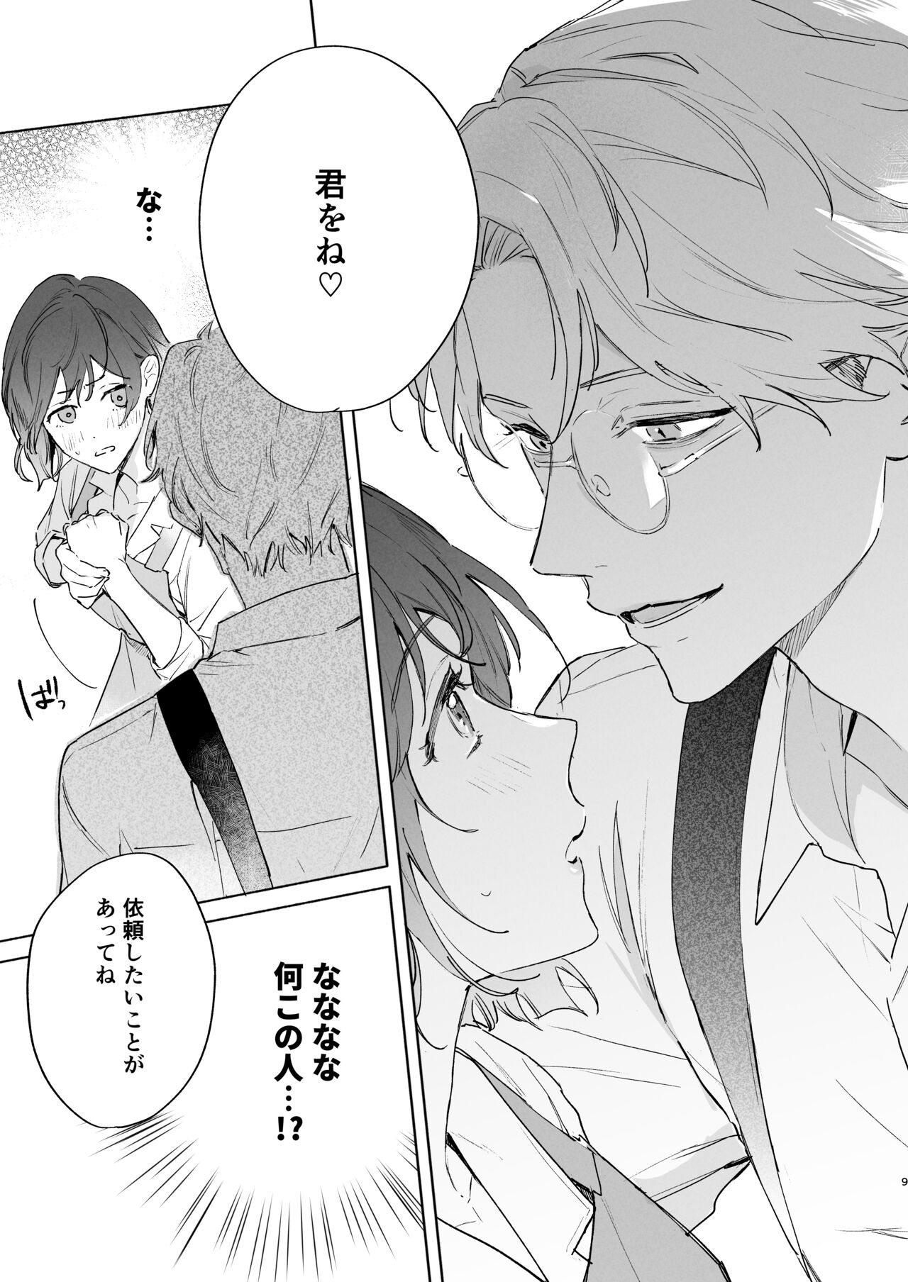 Tane ga Mebuite Koi ni Naru page 10 full