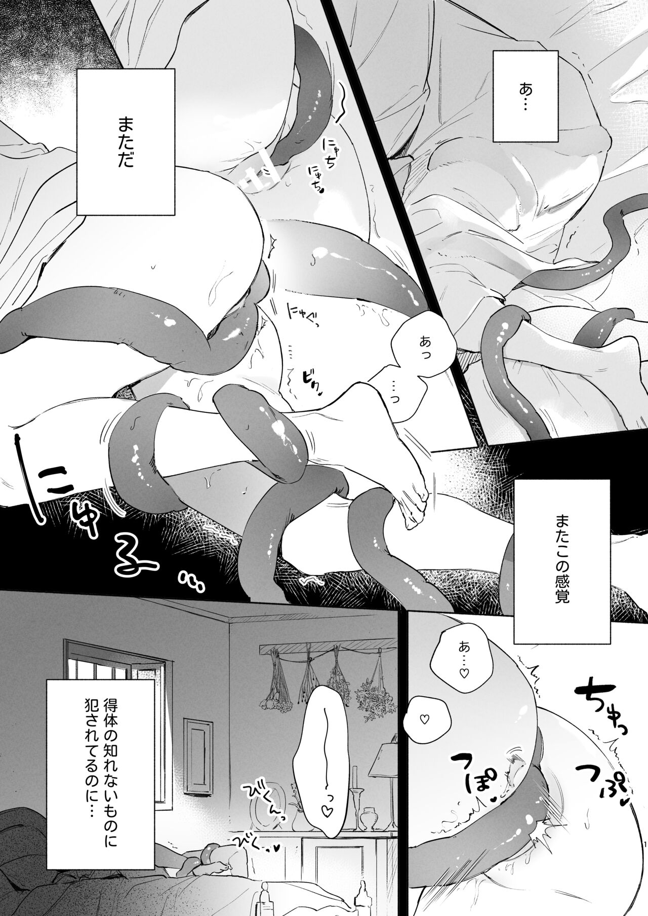 Tane ga Mebuite Koi ni Naru page 2 full