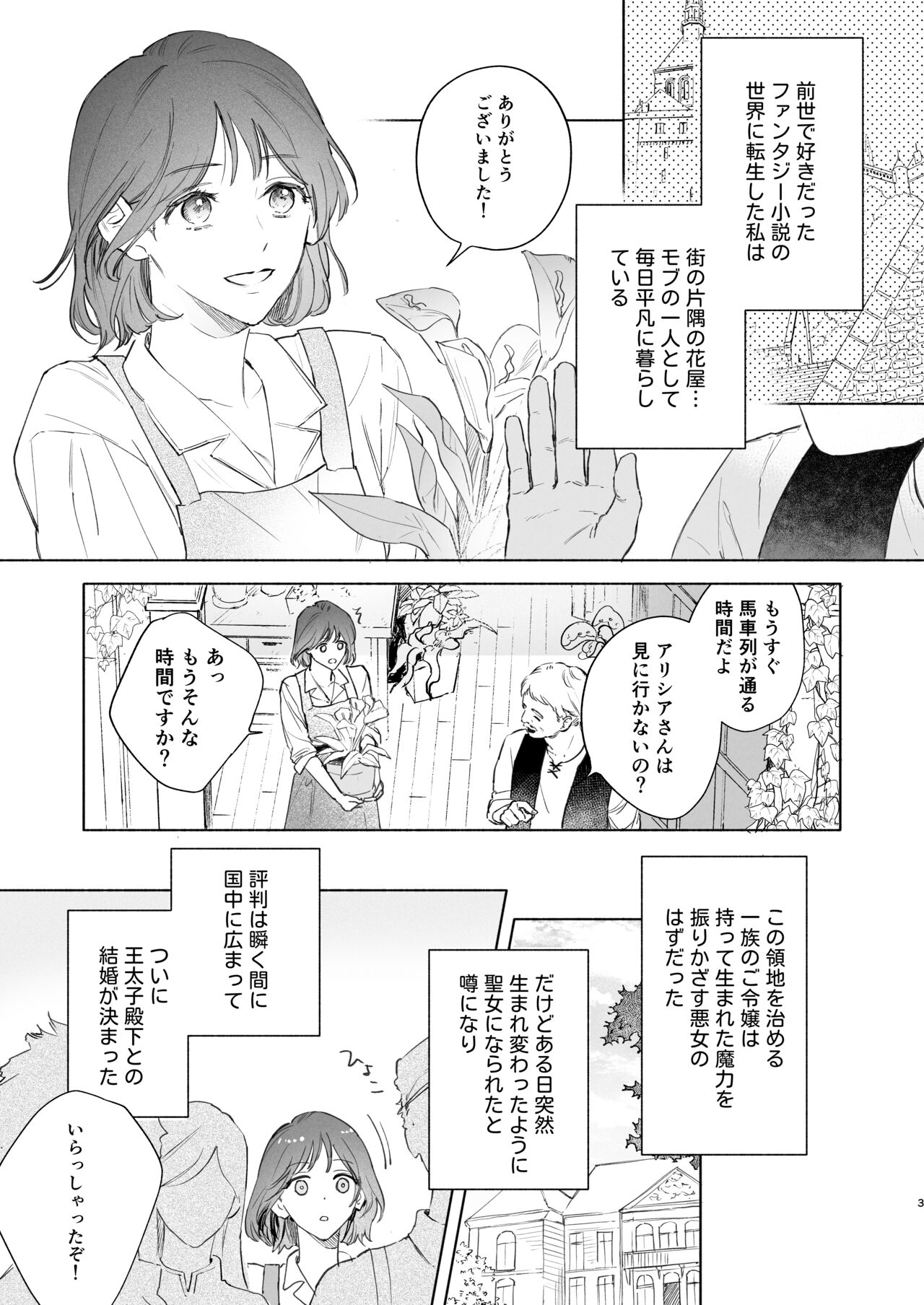 Tane ga Mebuite Koi ni Naru page 4 full