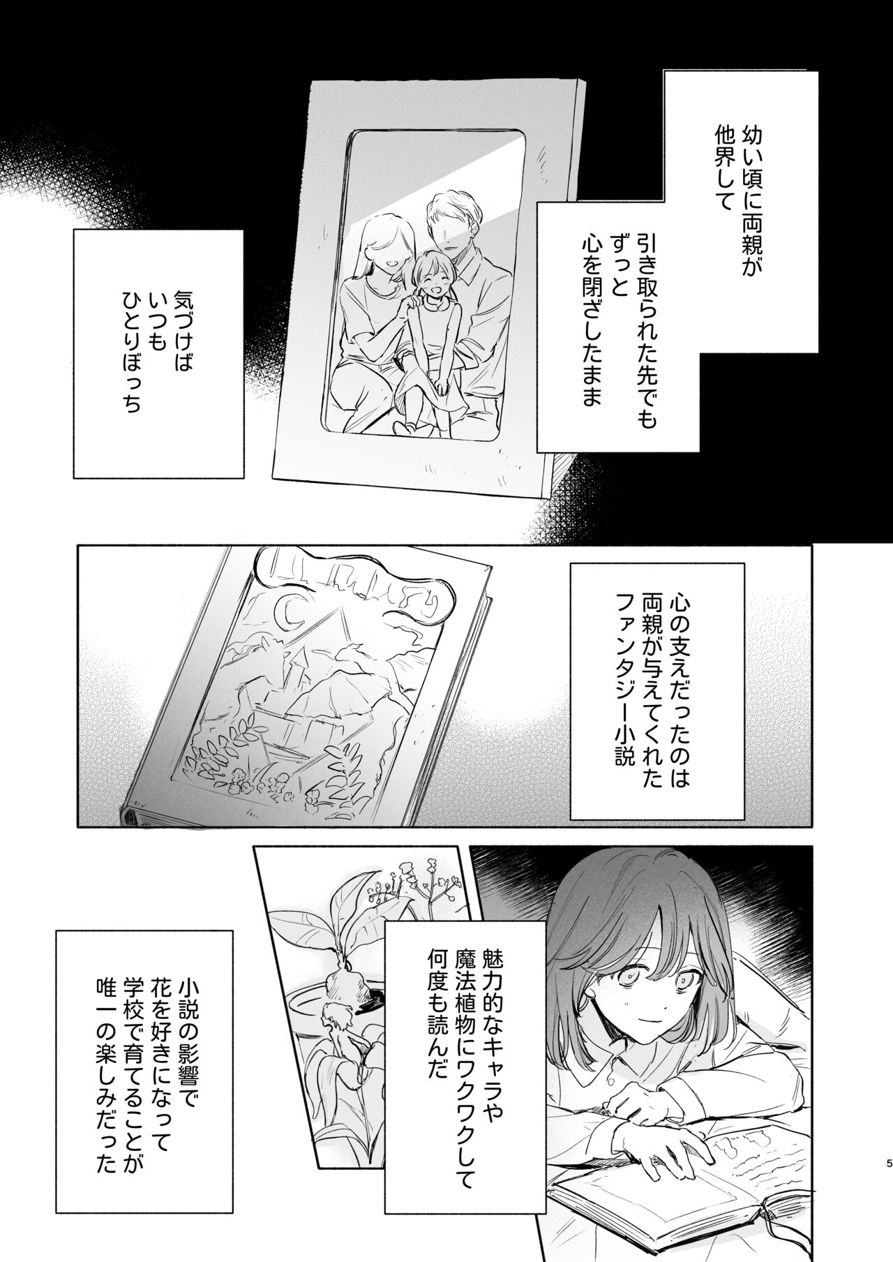 Tane ga Mebuite Koi ni Naru page 6 full