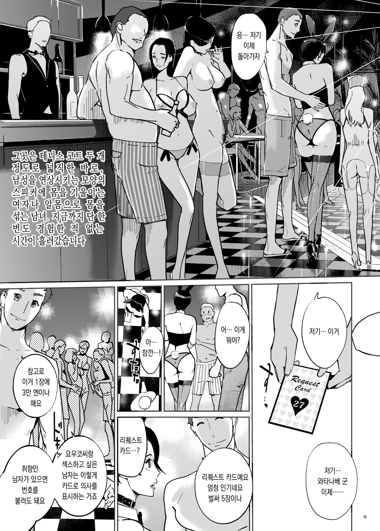 NTR Midnight Pool Happening Bar Hen | NTR 미드나잇 풀 해프닝 바 편 page 6 full