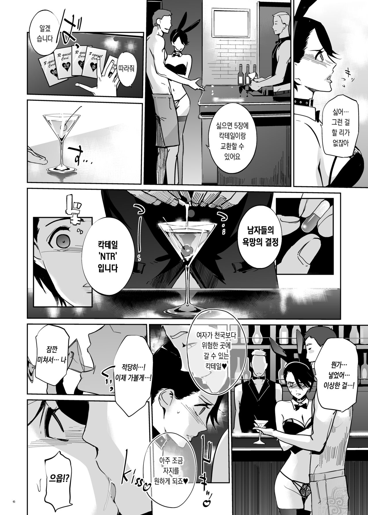 NTR Midnight Pool Happening Bar Hen | NTR 미드나잇 풀 해프닝 바 편 page 7 full