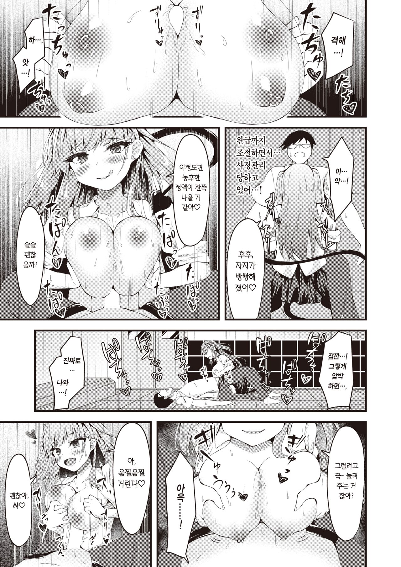 Himitsu no Komadori-san | 비밀스러운 코마도리 page 10 full