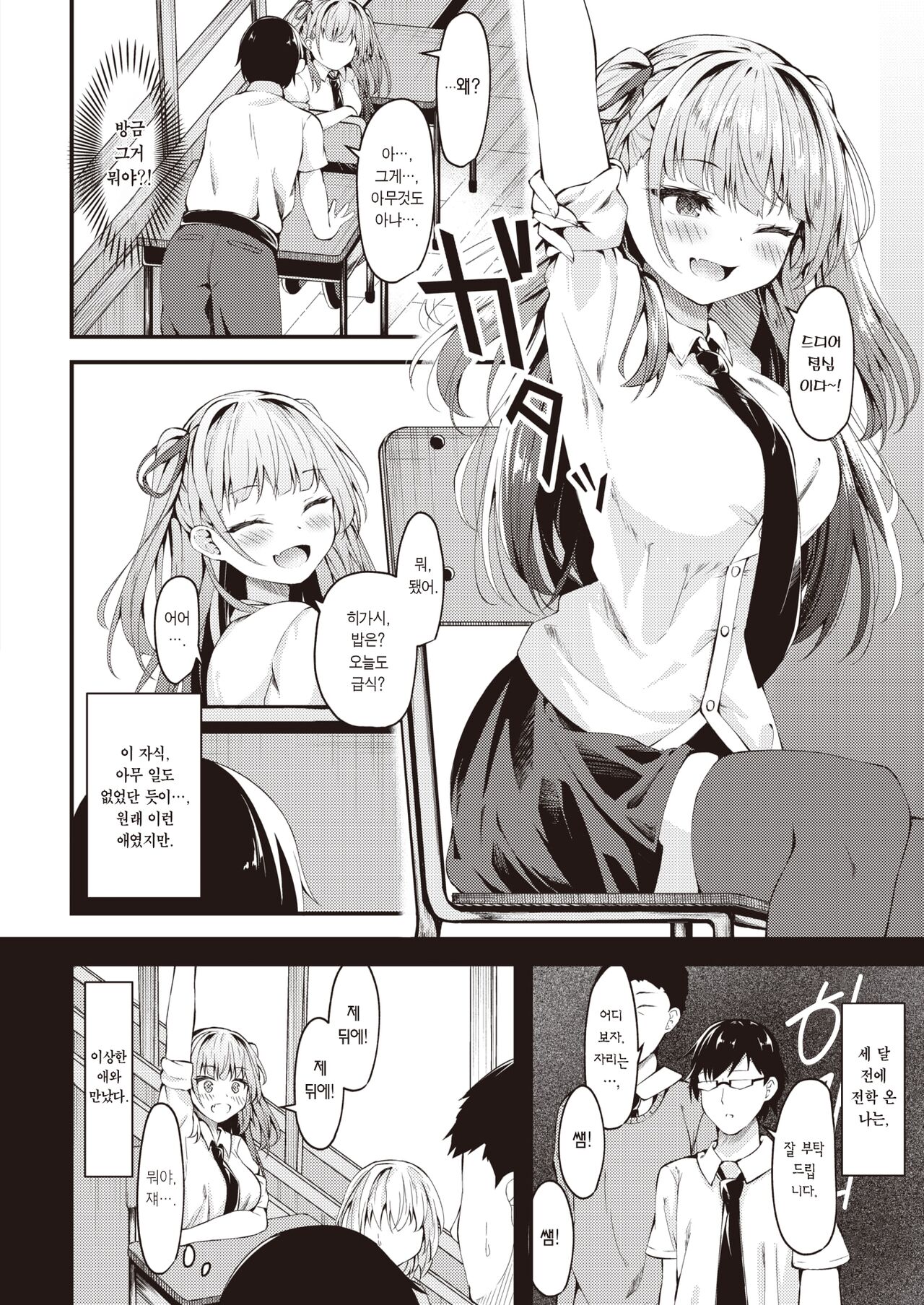 Himitsu no Komadori-san | 비밀스러운 코마도리 page 3 full