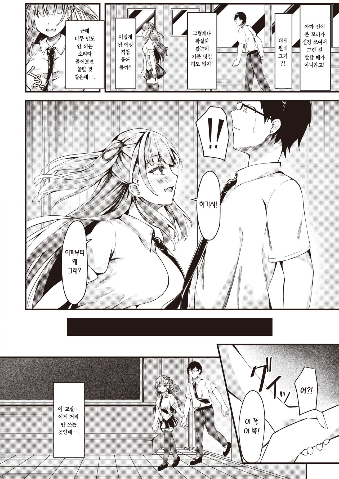 Himitsu no Komadori-san | 비밀스러운 코마도리 page 5 full
