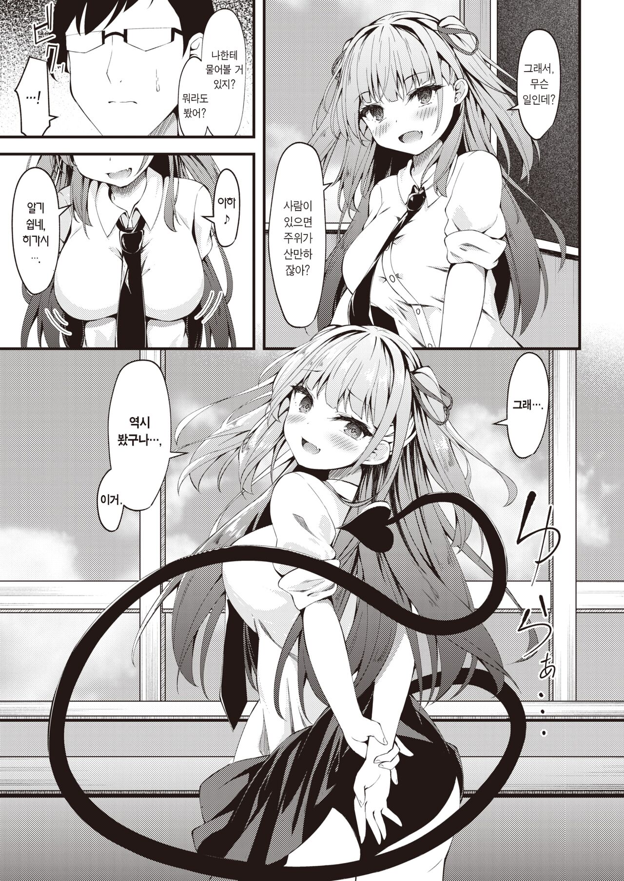 Himitsu no Komadori-san | 비밀스러운 코마도리 page 6 full