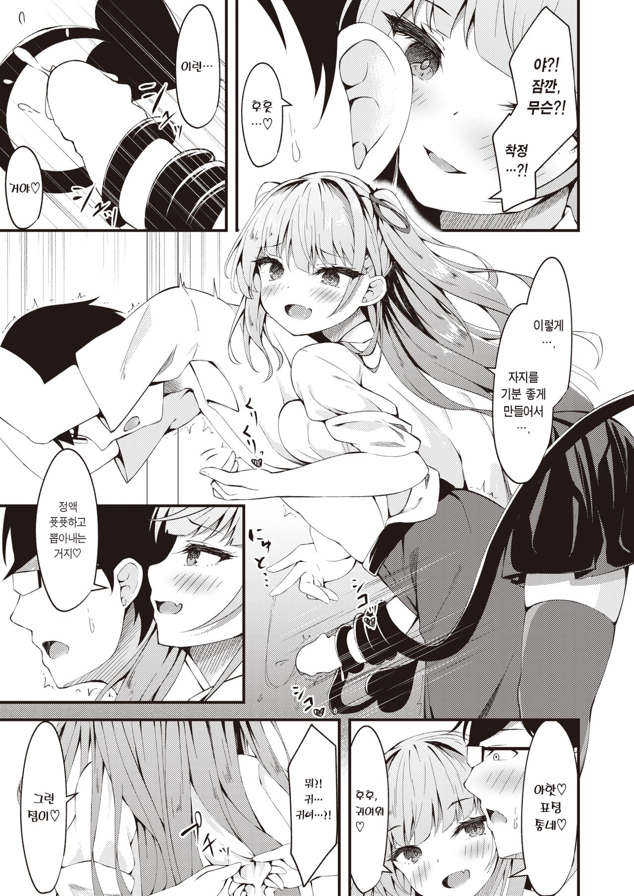 Himitsu no Komadori-san | 비밀스러운 코마도리 page 8 full