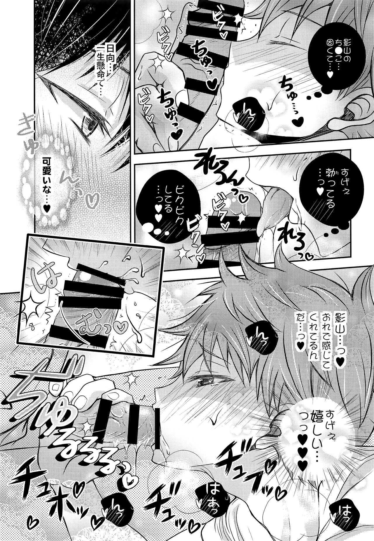 Hinata to Koi ni Ochiru Made— page 10 full