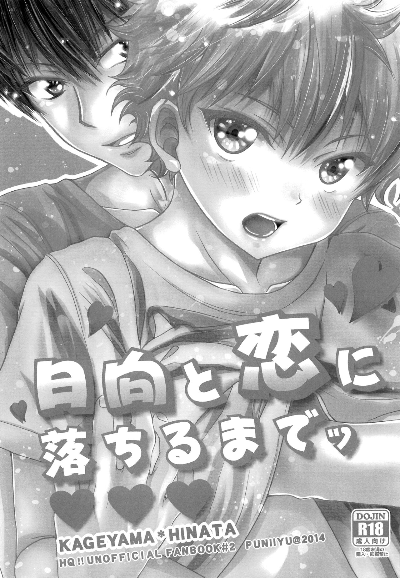 Hinata to Koi ni Ochiru Made— page 6 full