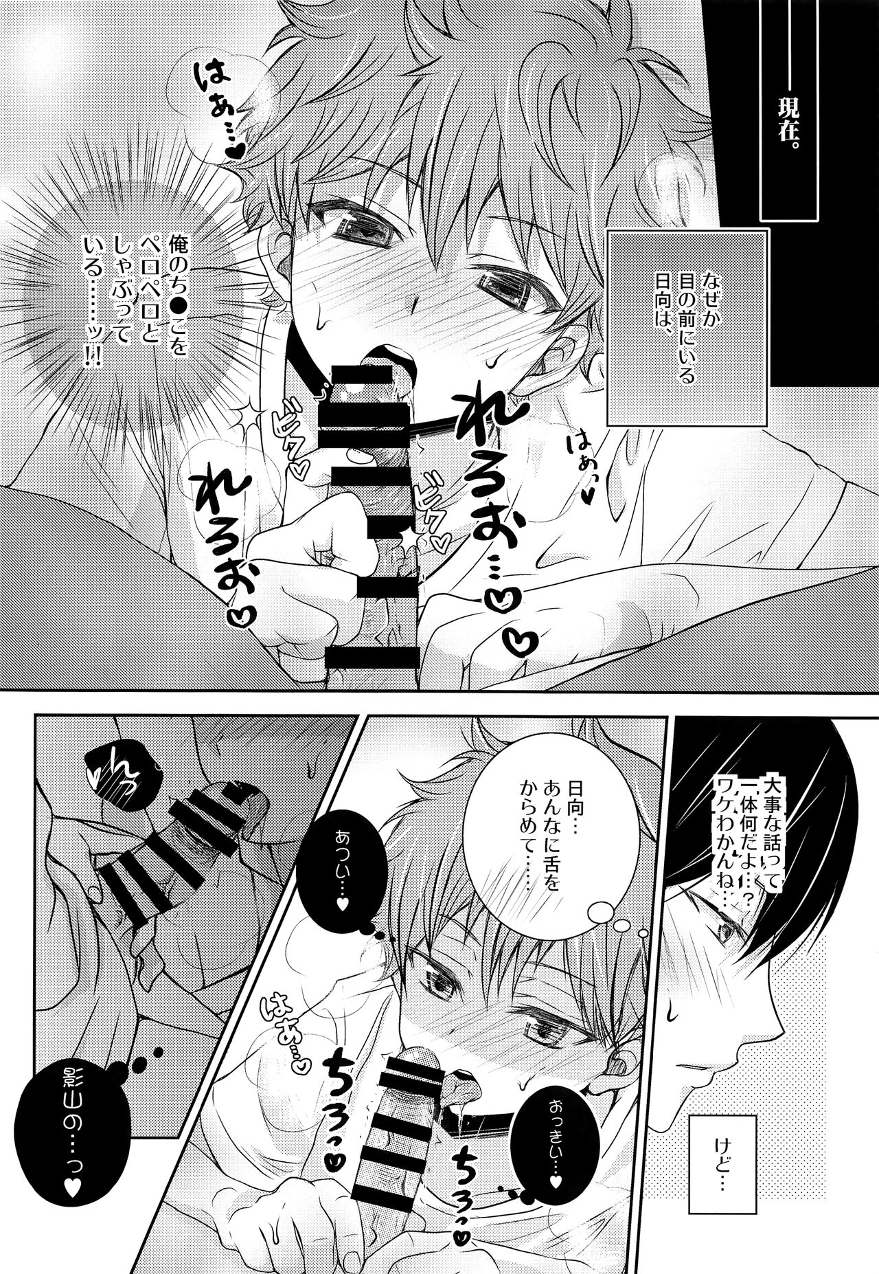 Hinata to Koi ni Ochiru Made— page 9 full