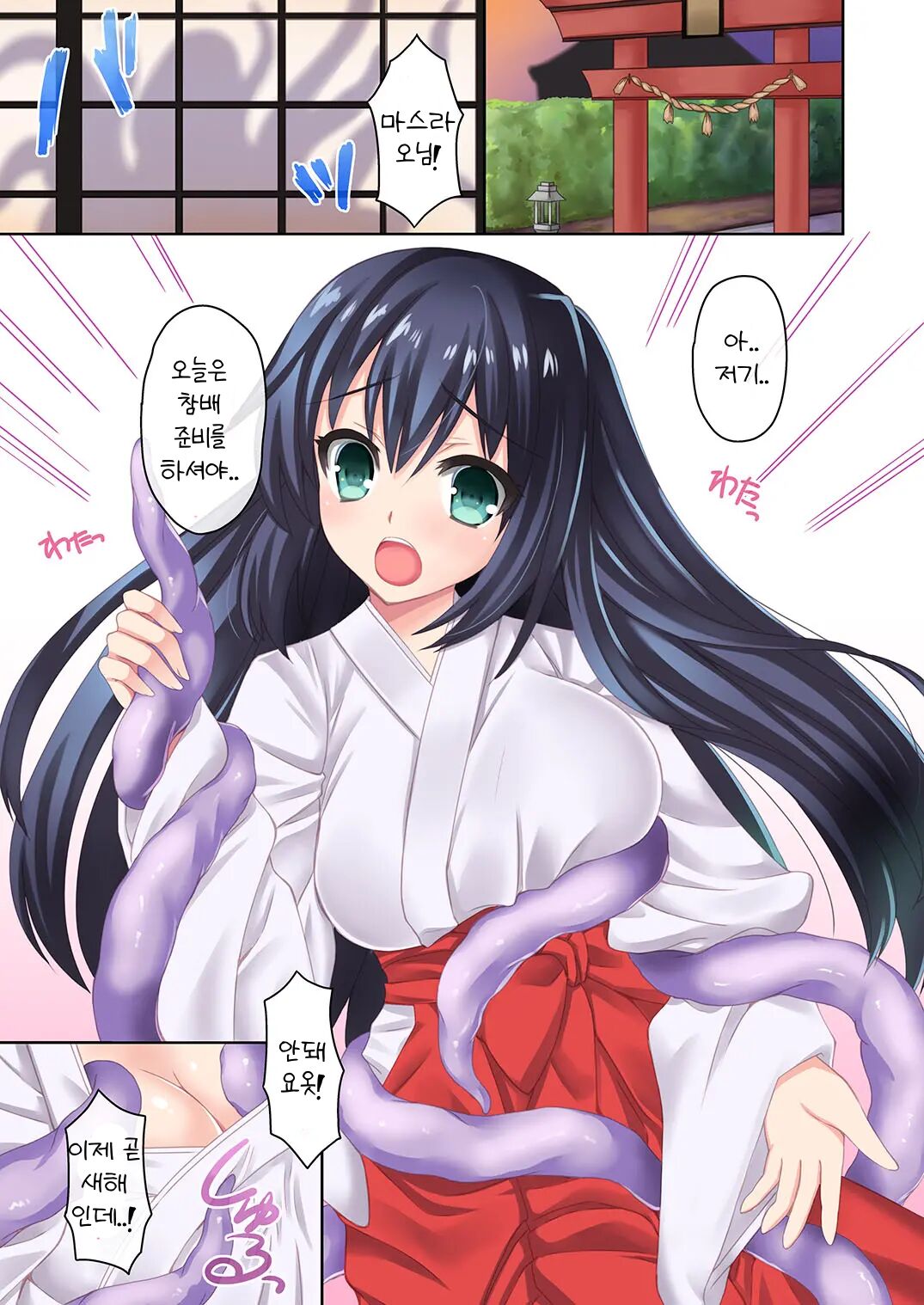 Marunomi Ezu | 통째로 삼켜지는 그림 page 3 full