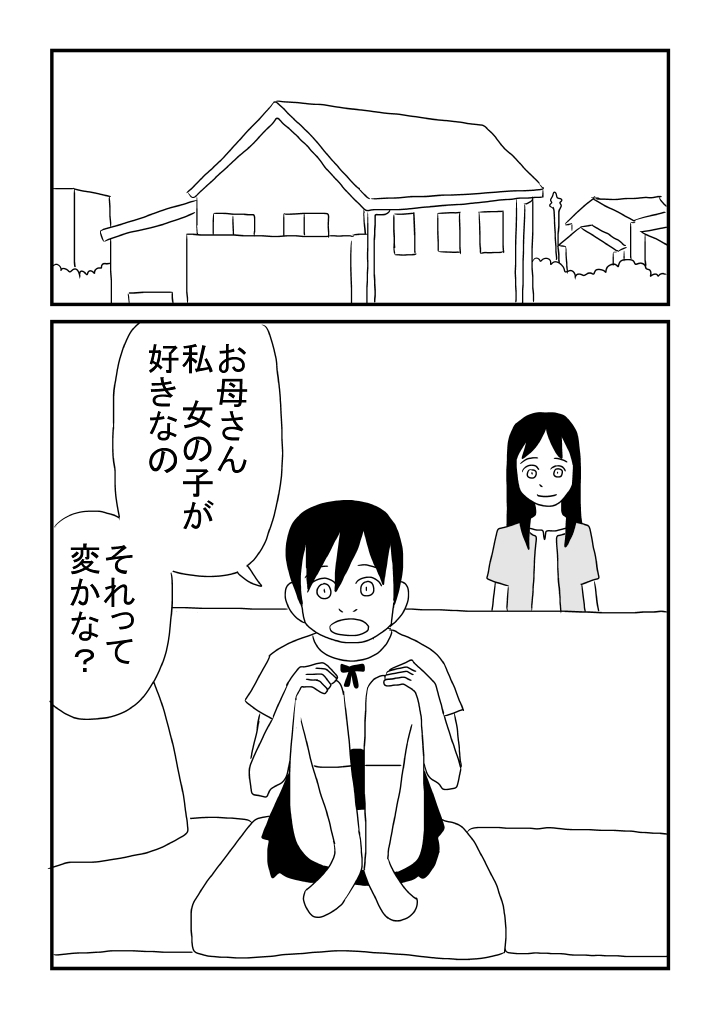 Onnanoko ga Suki page 10 full