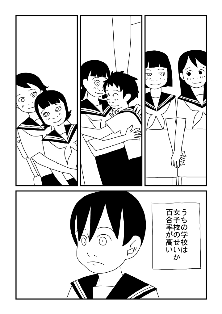 Onnanoko ga Suki page 4 full