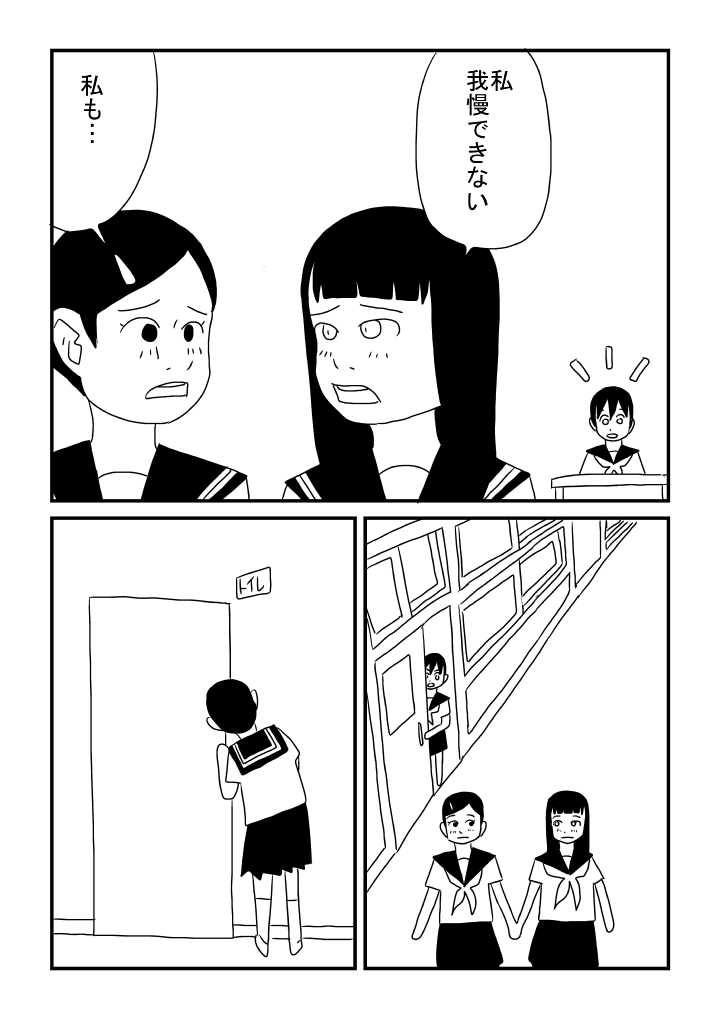 Onnanoko ga Suki page 5 full