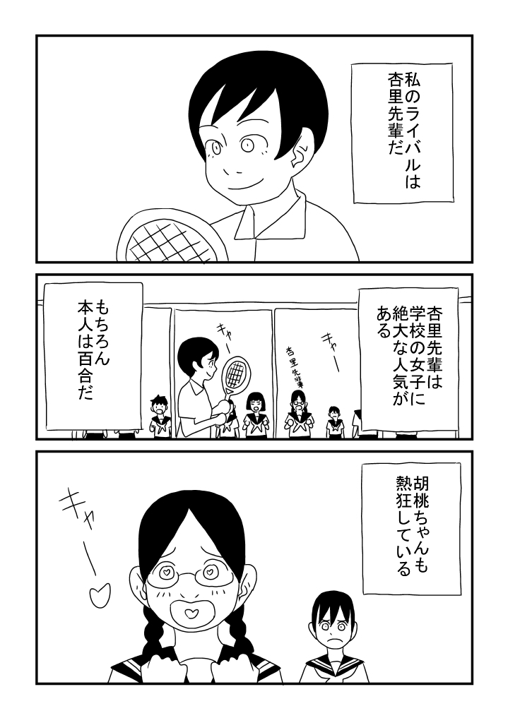 Onnanoko ga Suki page 8 full