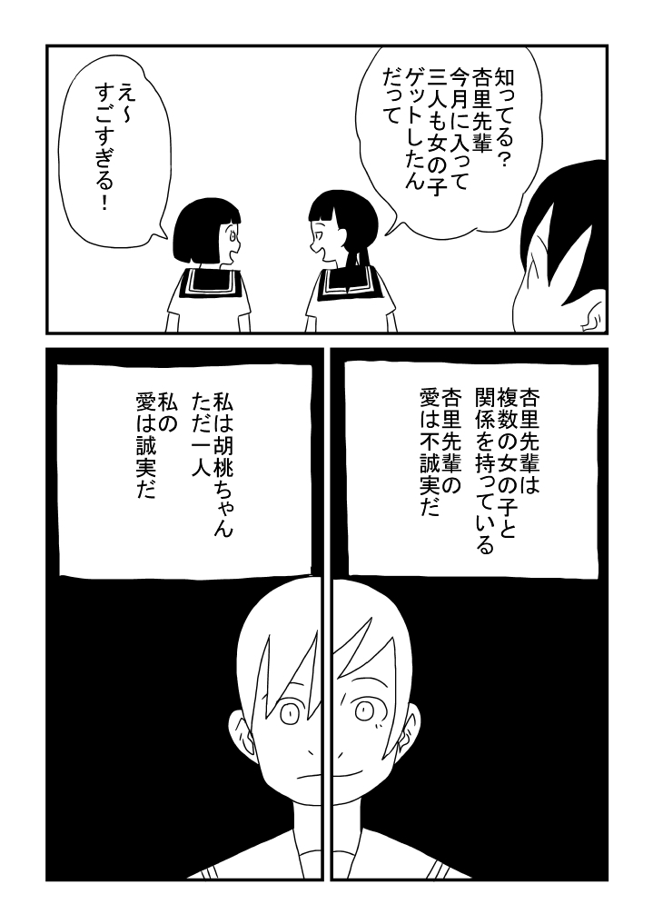 Onnanoko ga Suki page 9 full
