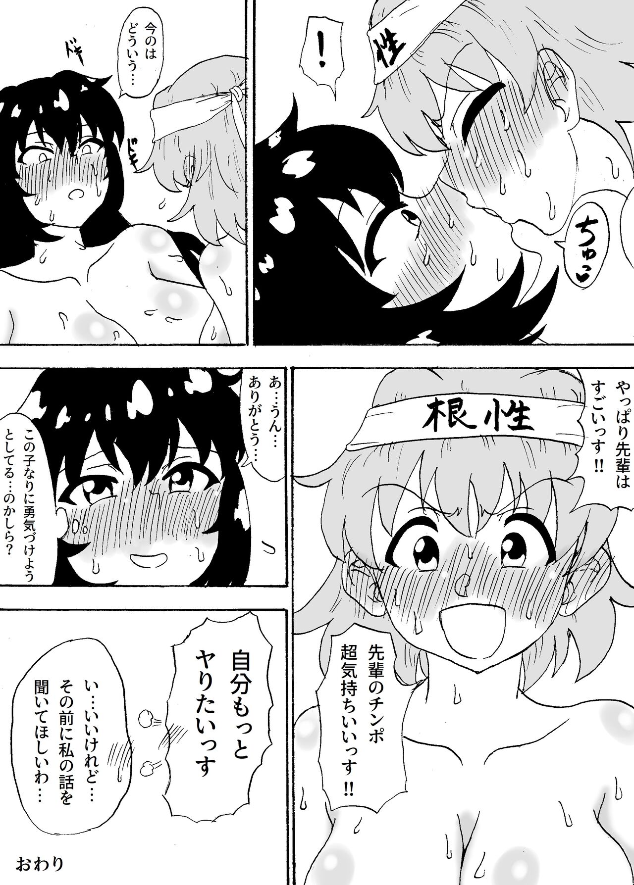 Ookii  Senpai to Chiisai  Kouhai page 9 full
