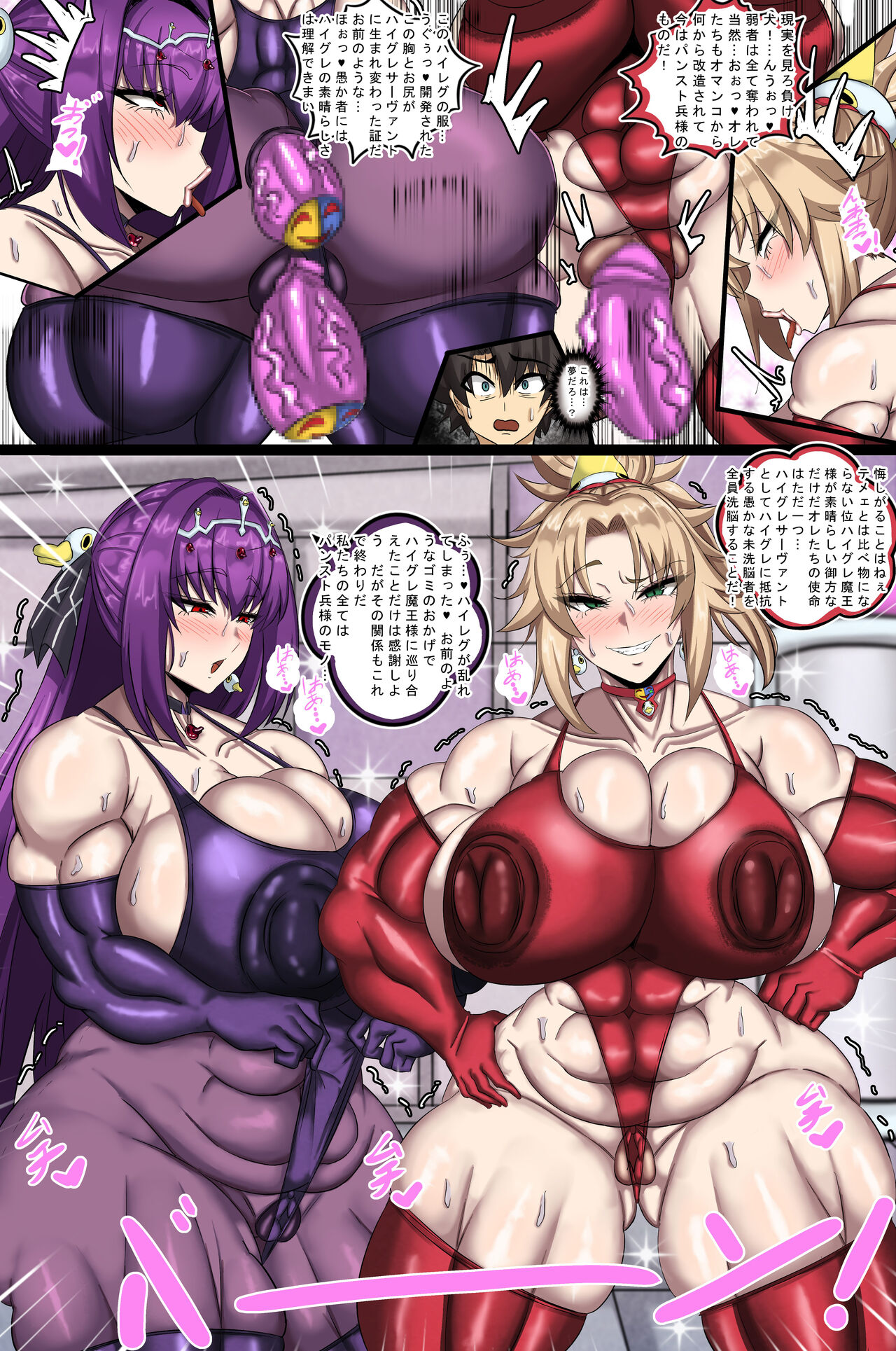 Servant o Ushinatta Fujimaru Manga page 2 full