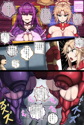Servant o Ushinatta Fujimaru Manga cover