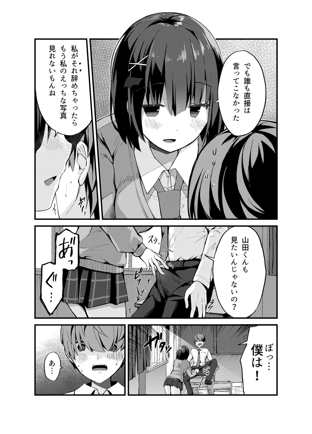 らぶisおーばー! page 6 full