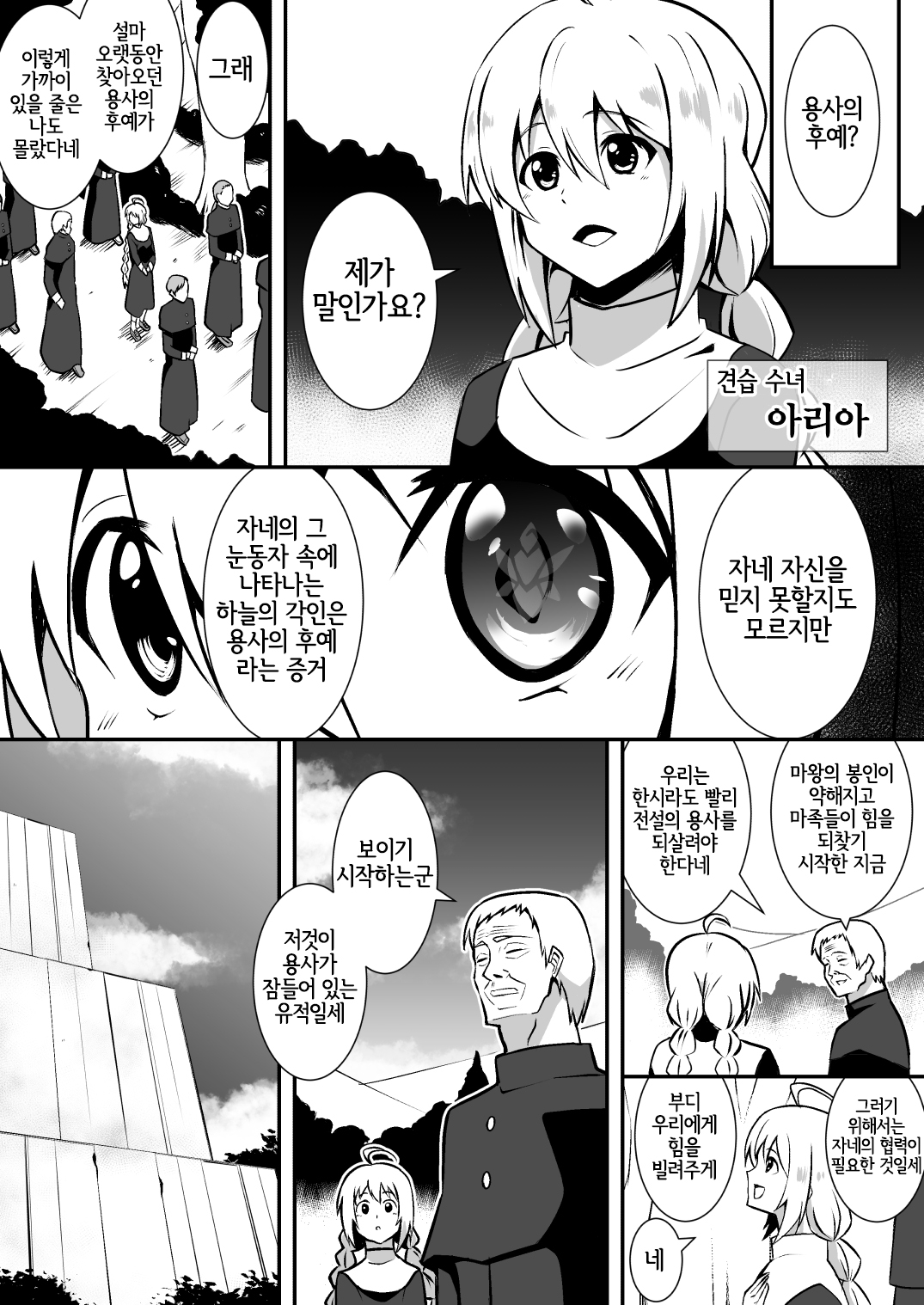 Shuudou Shoujo Aria ~Ubawareta Junketsu~ | 수녀소녀 아리아 ~빼앗긴 순결~ page 3 full