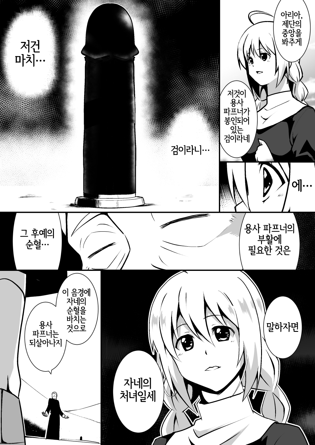 Shuudou Shoujo Aria ~Ubawareta Junketsu~ | 수녀소녀 아리아 ~빼앗긴 순결~ page 4 full