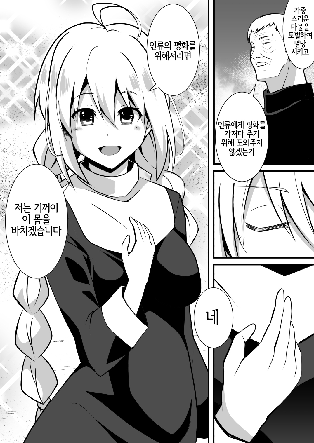 Shuudou Shoujo Aria ~Ubawareta Junketsu~ | 수녀소녀 아리아 ~빼앗긴 순결~ page 5 full