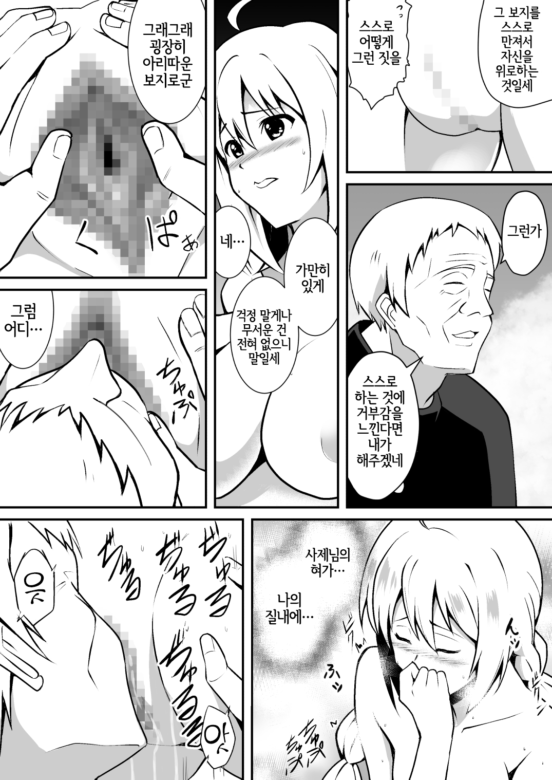 Shuudou Shoujo Aria ~Ubawareta Junketsu~ | 수녀소녀 아리아 ~빼앗긴 순결~ page 8 full