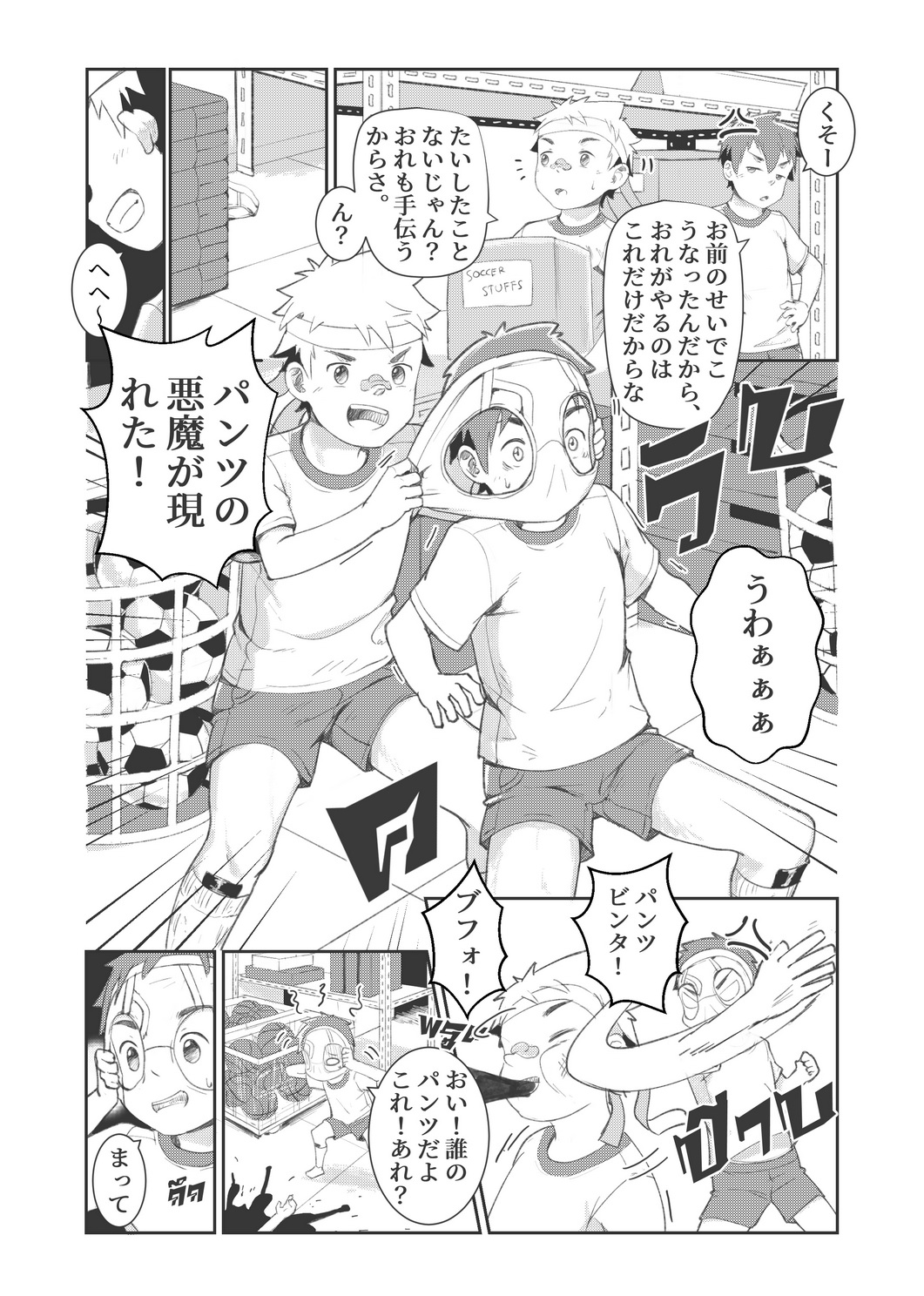 Pervert Ghost page 4 full